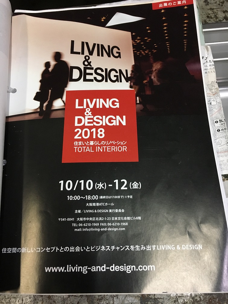 「LIVING＆DESIGN2018」へ出展します。